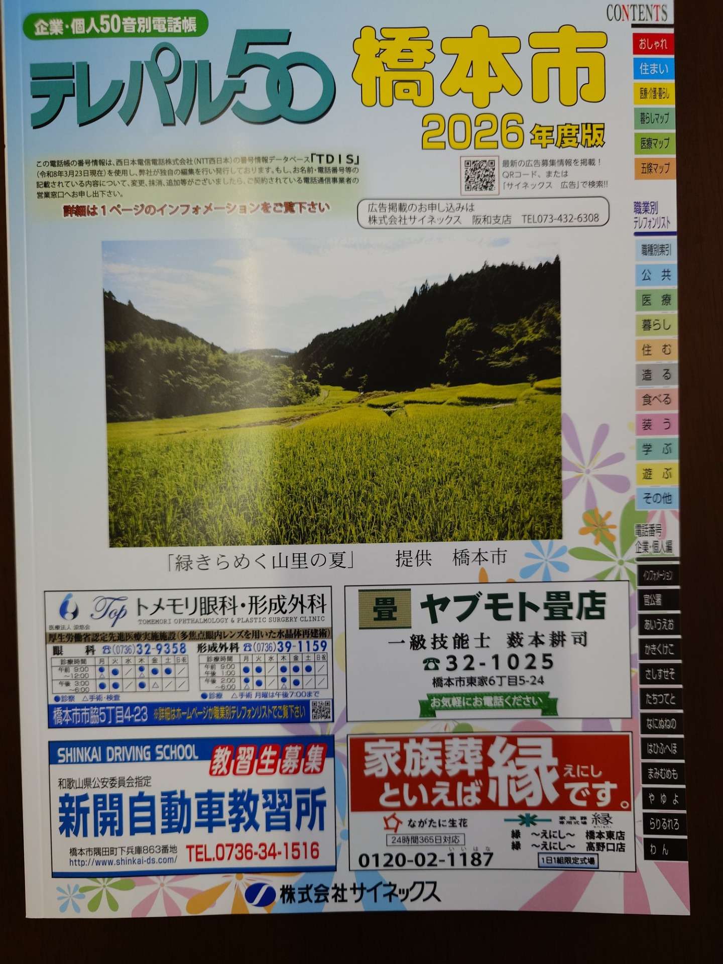 (掲載)橋本市テレパル♪